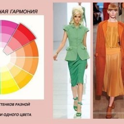 Гармония цвета