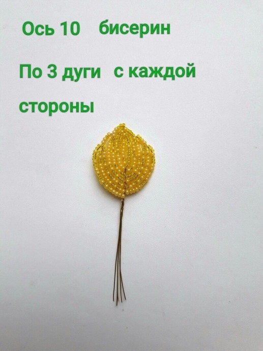 Нарциссы из бисера