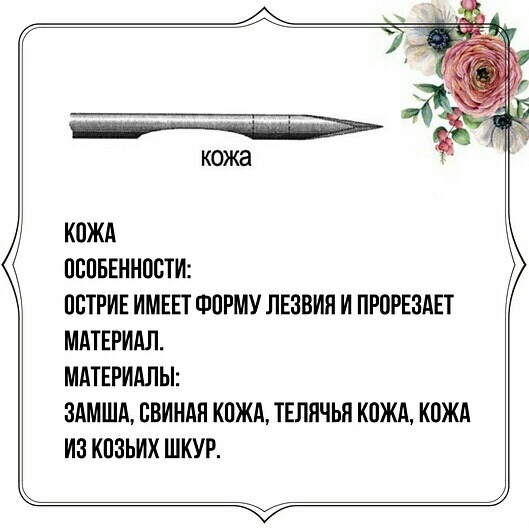 Искусство подбора игл