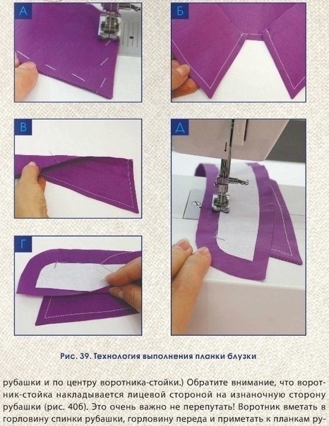 Технология выполнения воротников
