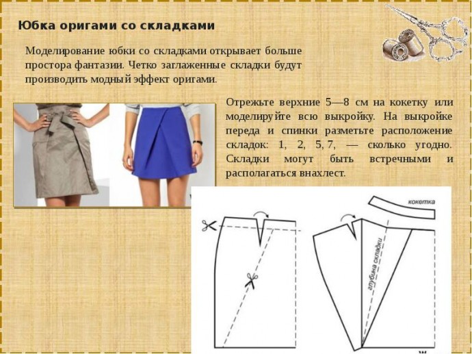 Моделирование самых разных юбок