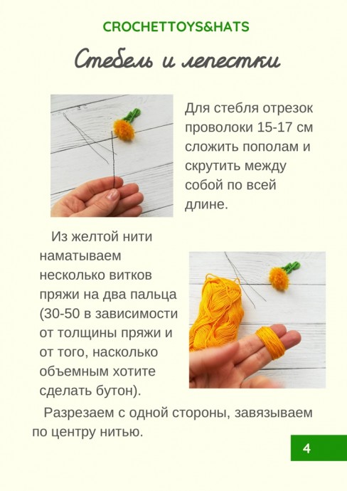 ​Одуванчик из пряжи