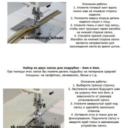 Швейные лапки