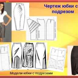 Моделирование самых разных юбок