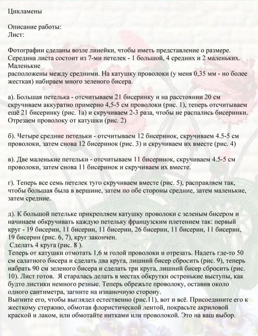 Цикламены: мастер-класс