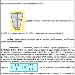 Формула равномерного прибавления петель при вязании рукава