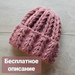 Шапочка объёмным узором