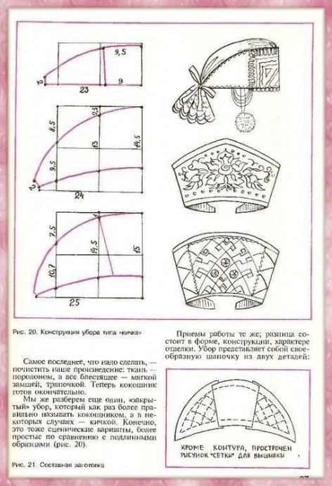 Чудесные кокошники