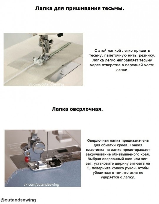 ​Разные виды лапок для швейной машинки