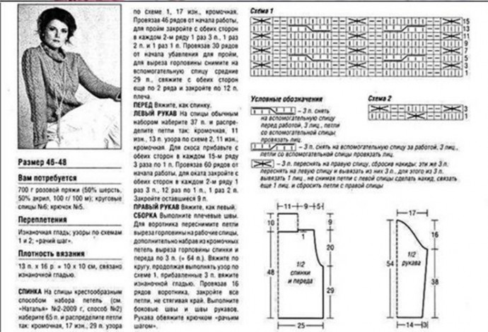 Красивый узор для нежного свитера