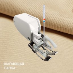 ​Шагающая лапка для швейной машинки