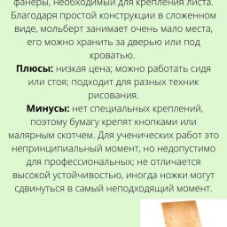 ​Виды мольбертов