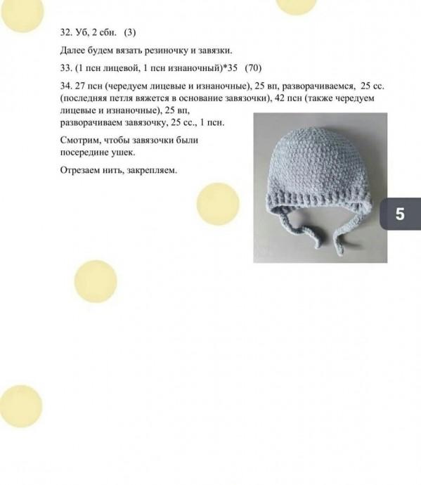 Шапочки-мишки