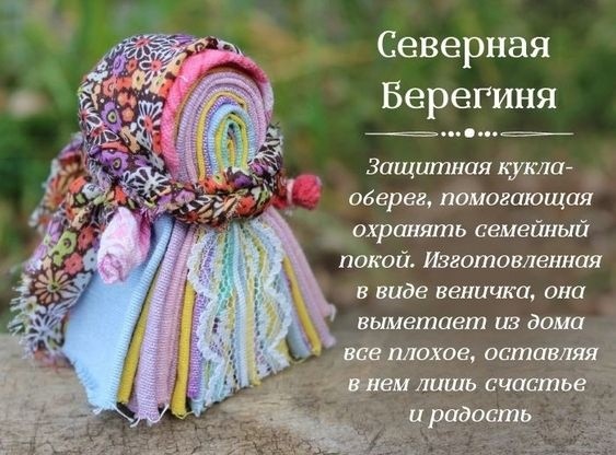 Куколки-обереги