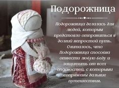 Куколки-обереги