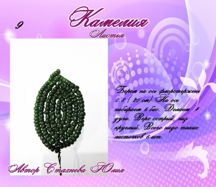 Камелия из бисера Камелия из бисера