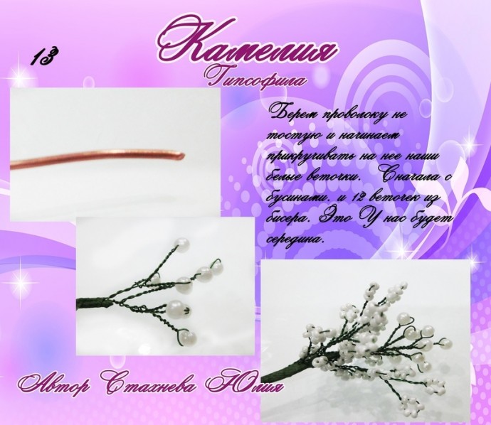 Камелия из бисера Камелия из бисера