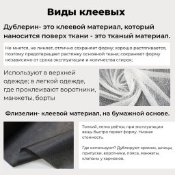 ​Клеевые материалы