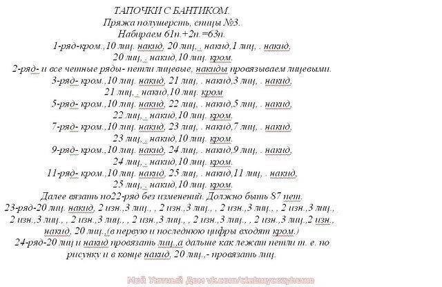 Вяжем спицами милые тапочки