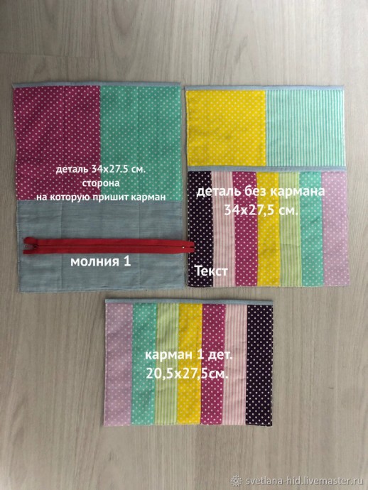 Лоскутная папка для швейных принадлежностей Лоскутная папка для швейных принадлежностей