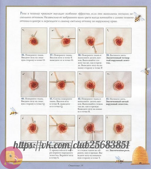 Красота шва рококо в вышивке