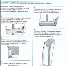 Шлица на рукаве