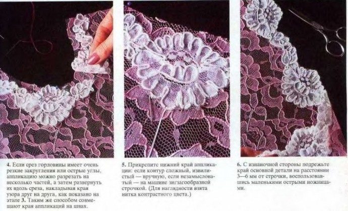 Обработка края на кружеве