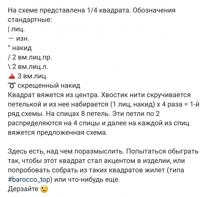 Квадратный мотив "Снежинка"