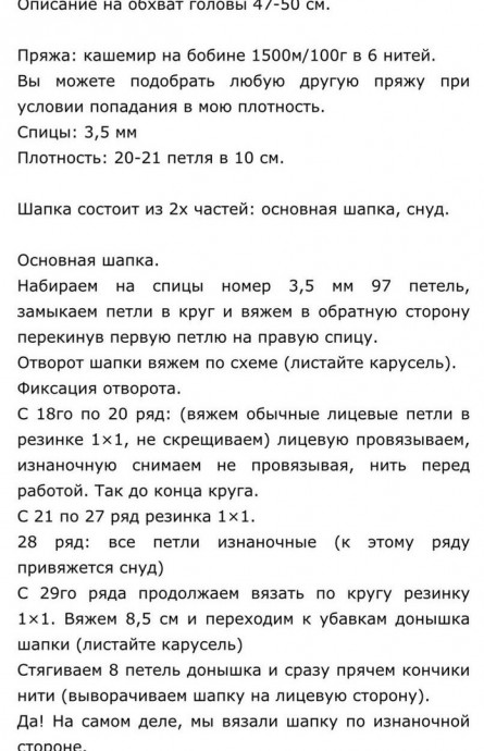 Вязаная шапка царевны