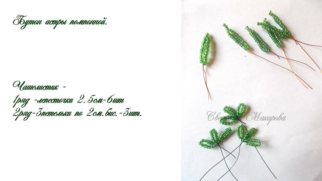 Букет из бисера "Осенний каприз"