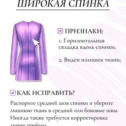 ​Дефекты посадки плечевых изделий