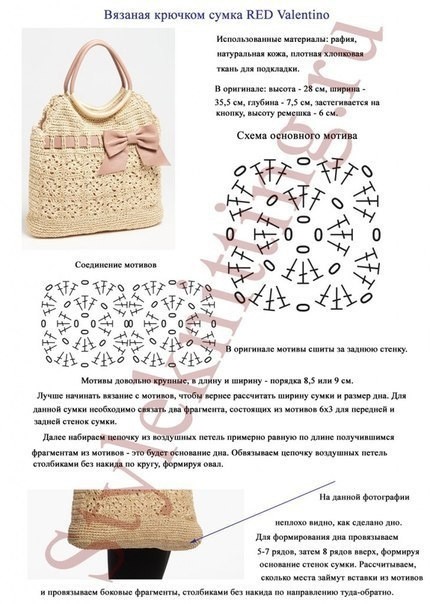 Романтичная сумочка