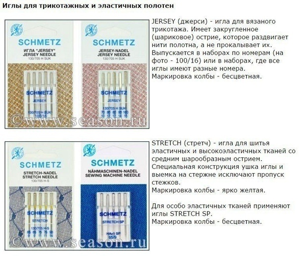 Рекомендации по выбору игл к швейным машинам