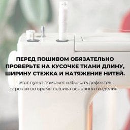​Важные моменты работы со швейной машинкой