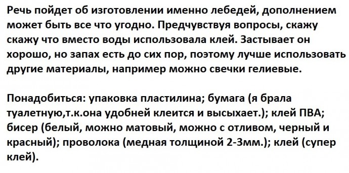 Лебедь из бисера или мелких бусин