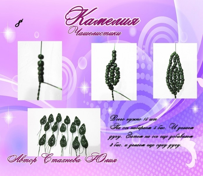 Камелия из бисера Камелия из бисера