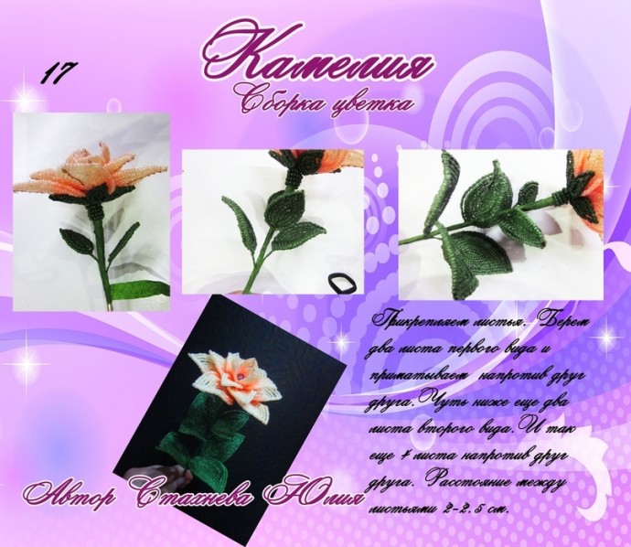 Камелия из бисера Камелия из бисера