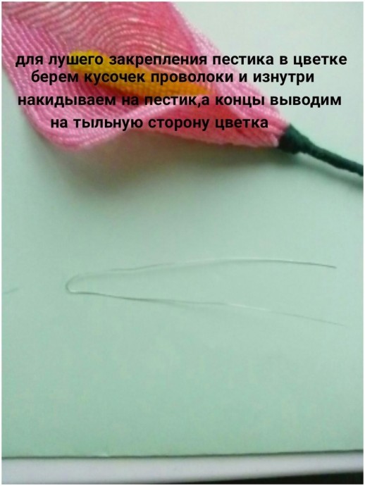 Розовая калла из бисера