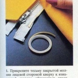 Как втачать разъёмную молнию