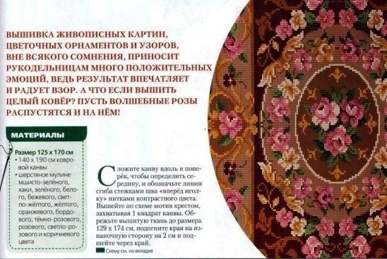 Узор для маленького коврика Узор для маленького коврика