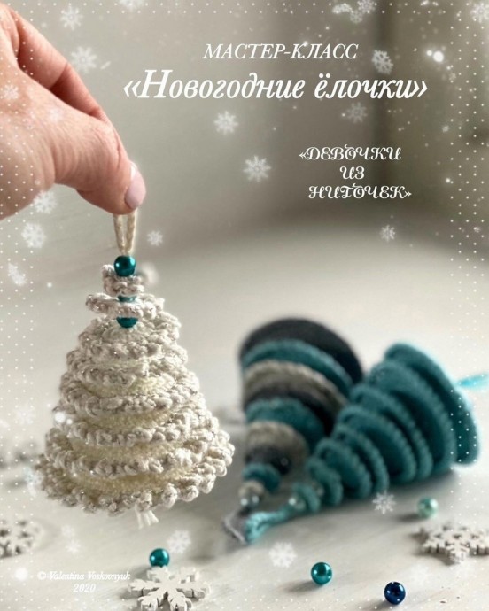 Новогодняя ёлочка