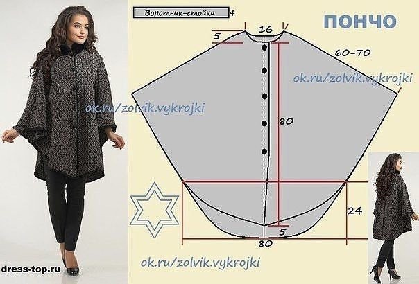 ​Простая накидка