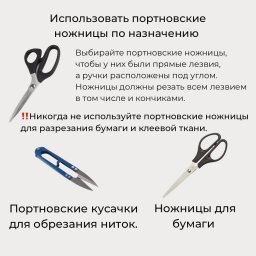 Полезные швейные привычки