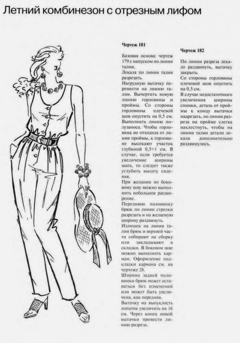 Построение комбинезона Построение комбинезона