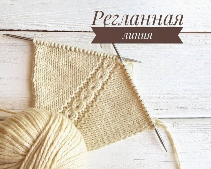 Линия реглана