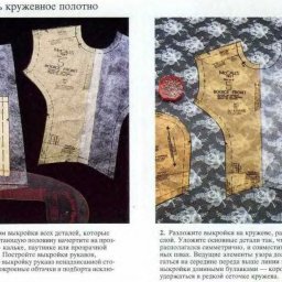 Как шить одежду из кружевного или вышитого полотна