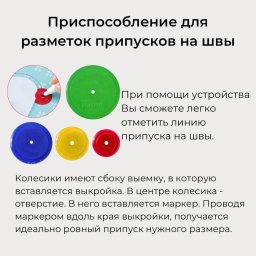 ​Необычные швейные приспособления