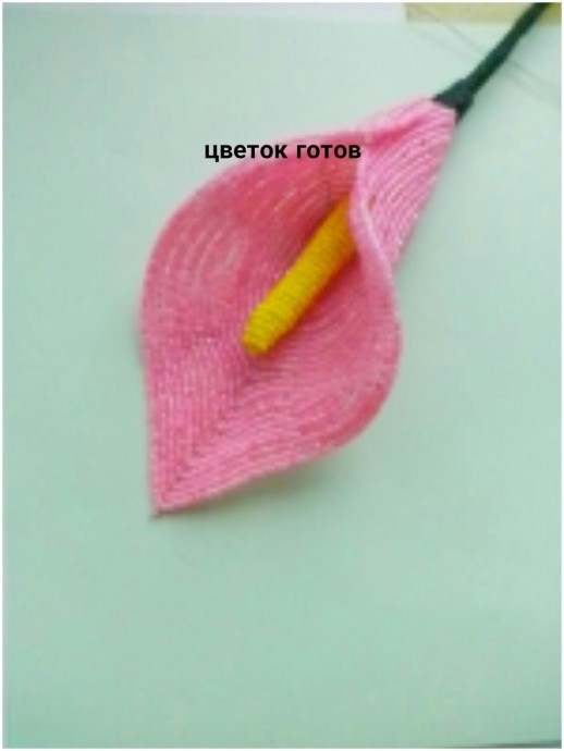 Розовая калла из бисера