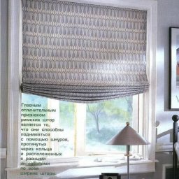 Римская штора