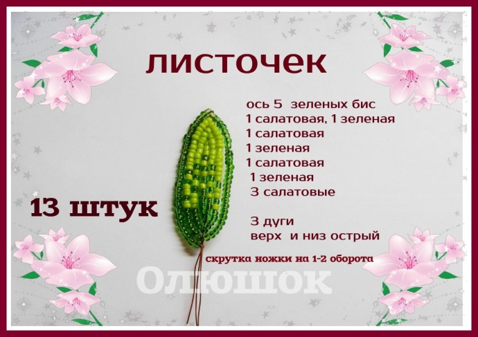 ​Мастер-класс по изготовлению цветущего бонсая